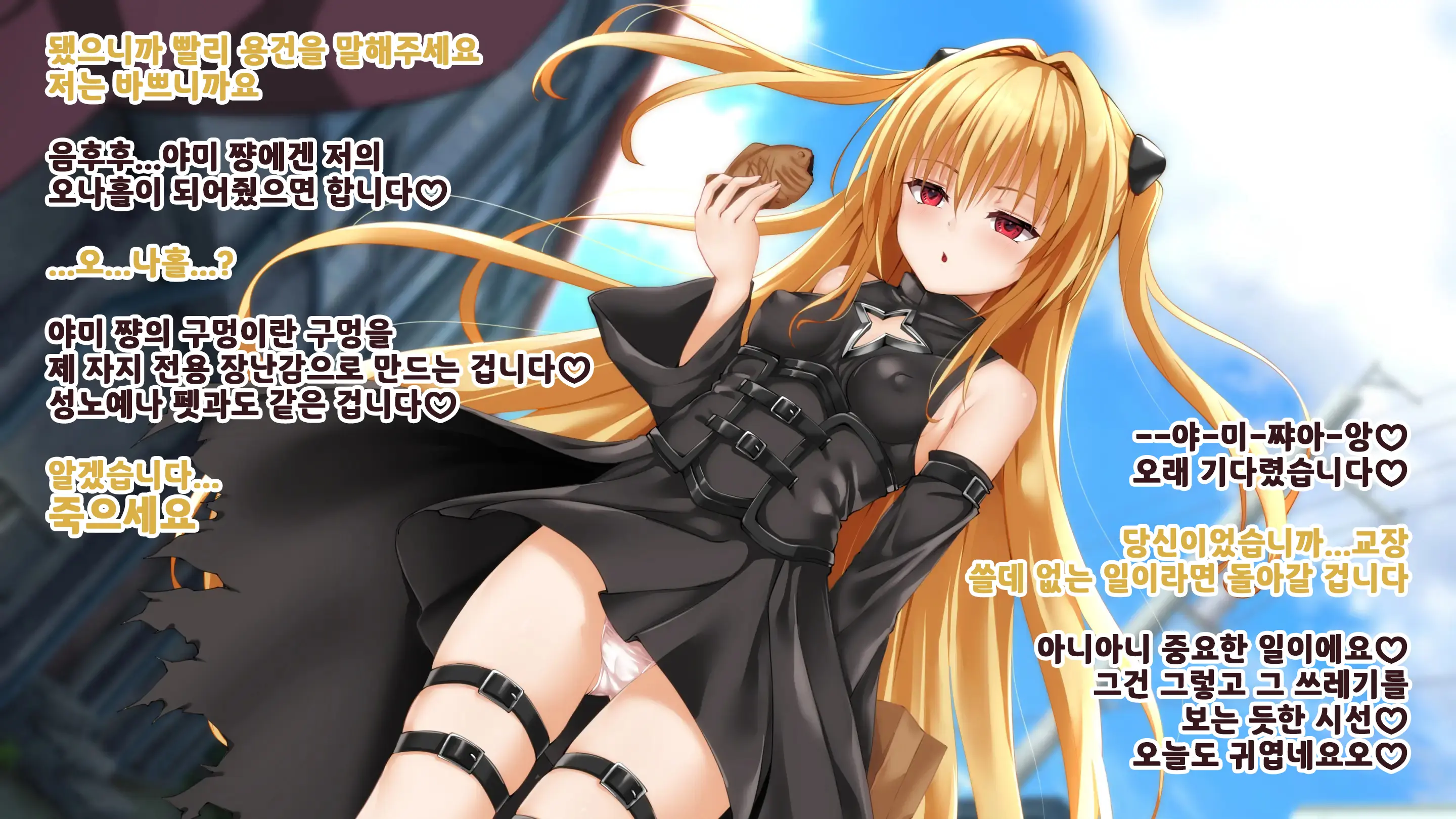Konjiki No Ko Ga Kouchou No Onapet Ni Naru Hanashi | 금색 아이가 교장 선생님의 오나펫이 되는 이야기